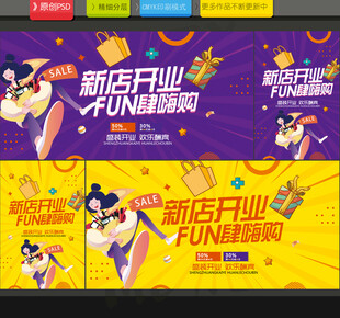 新店开业