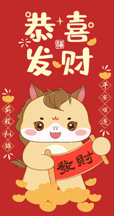2026年马年红包