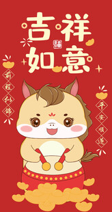 2026年马年红包