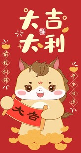2026年马年红包