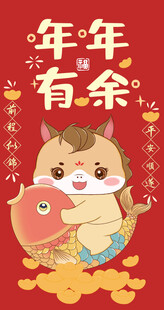 2026年马年红包
