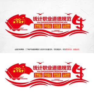 统计文化墙