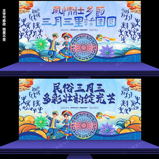 壮族三月三