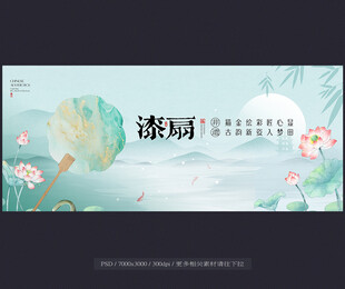 漆扇