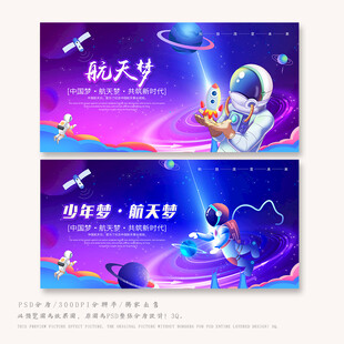 航天梦