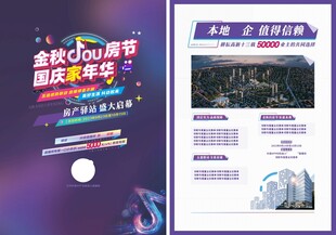 地产DM单设计