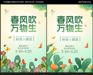 春季促销海报