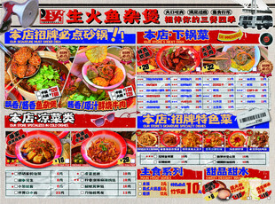市井杂鱼煲菜单