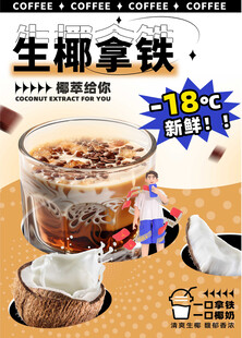 生椰拿铁