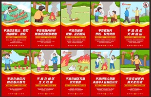 森林防火