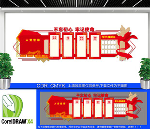 党员活动室党建文化墙