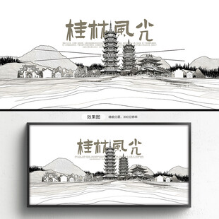手绘桂林