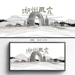 手绘湖州