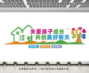 关爱孩子成长文化墙