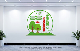 林业局文化墙