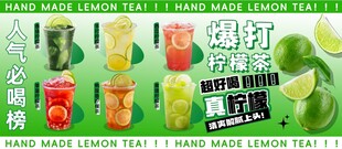 柠檬茶