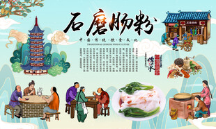 石磨肠粉