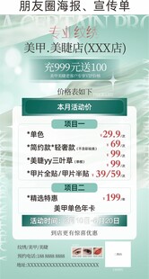 美甲美睫 价目表
