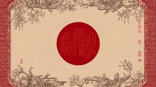 中式古典风红色圆形背景图