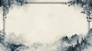 中式水墨山水边框背景图