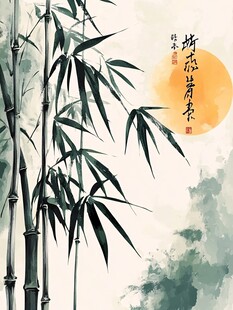 墨竹映月图