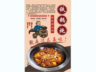 铁锅炖背景墙