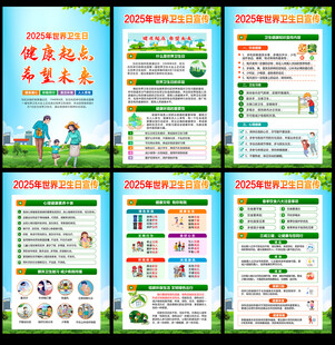 世界卫生日