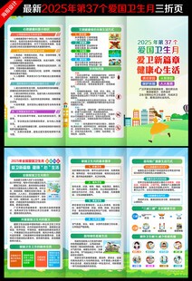 2025年爱国卫生月三折页