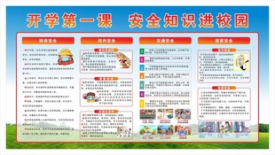 校园 安全知识 