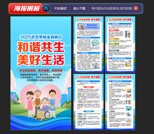世界帕金森病日