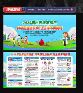 世界血友病日