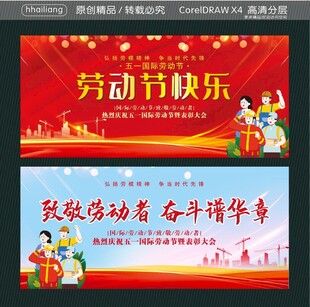 劳动节快乐 致敬劳动者