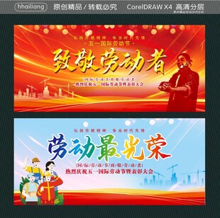 致敬劳动者 劳动最光荣