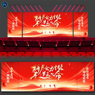 中考誓师大会