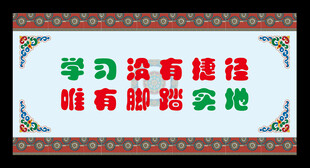 藏式展板
