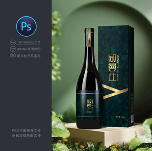红酒包装