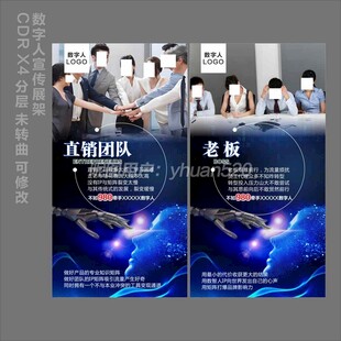 AI智能数字人宣传展架海报