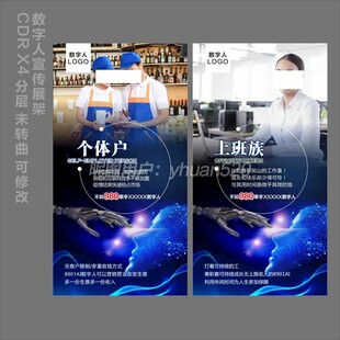 AI智能数字人宣传展架海报