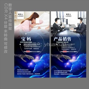 AI智能数字人宣传展架海报