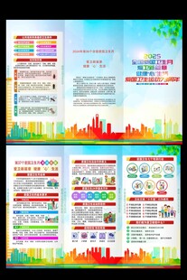 2025年三折页爱国卫生月