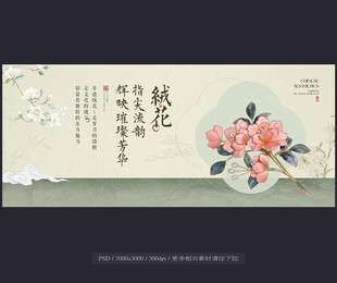 绒花