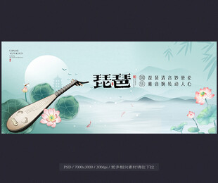 琵琶