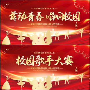 校园歌手大赛