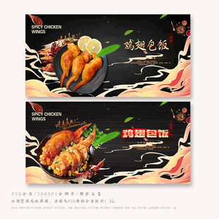 鸡翅包饭