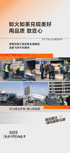 地产项目工程进度播报海报