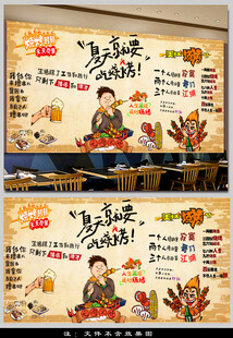 撸串背景墙