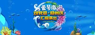 爱琴海 汇报演出背景