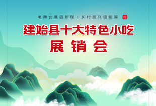 展销会 