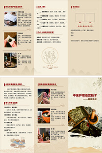 中医药三折页