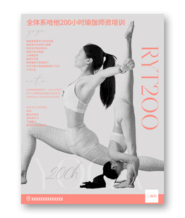 普拉提瑜伽海报